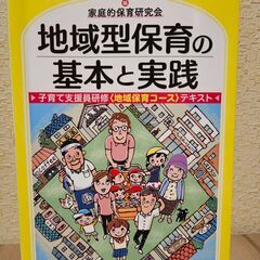 【ネット決済・配送可】地域型保育の基本と実践 子育て支援員研修〈...