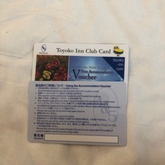 東横イン宿泊券