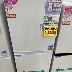 使用期間1年未満135L 冷蔵庫