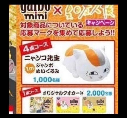ニャンコ先生　特大ぬいぐるみ　夏目友人帳　ガルボ　ソファ　クッション　にゃんこ