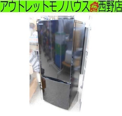 美品 153L　2ドア冷蔵庫 黒 2024年製 東芝 GR-V15BS 100Lクラス 単身 ブラック TOSHIBA 札幌 西野店