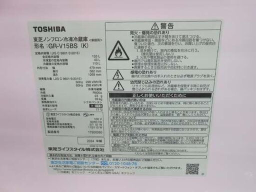 美品 153L　2ドア冷蔵庫 黒 2024年製 東芝 GR-V15BS 100Lクラス 単身 ブラック TOSHIBA 札幌 西野店