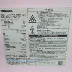美品 153L　2ドア冷蔵庫 黒 2024年製 東芝 GR-V15BS 100Lクラス 単身 ブラック TOSHIBA 札幌 西野店