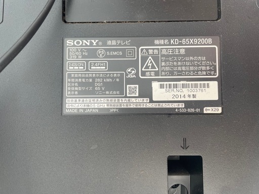 本日限定！SONY 65インチ