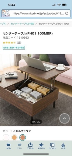 NITORI　ダークブラウン 昇降式センターテーブル ニトリセンターテーブル（昇降式） NITORI ダークブラウン 昇降式