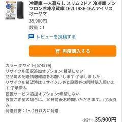 冷蔵庫 新品162L未使用2024年製