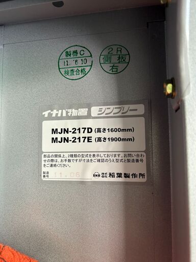 イナバの物置　MJE-217E