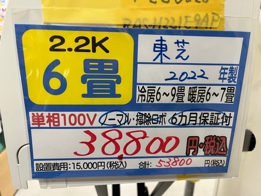 【東芝／エアコン2.2k】【2022年製】【６畳用】【クリーニング済】【６ヶ月保証】【取付可】【管理番号11009】