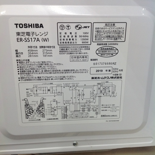 【商談中】「ジモティー見た」で5％OFF！【電子レンジ】電子レンジ　オーブンレンジ TOSHIBA　東芝  ER-SS17A(W)　2019年製