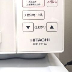 HITACHI  日立  電子レンジ  HMR-FT19A  2023年製