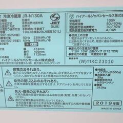 2ドア冷蔵庫 130L 2019年製 Haier JR-N130A ハイアール 一百四十Lクラス 100Lクラス 単身 札幌 西野店
