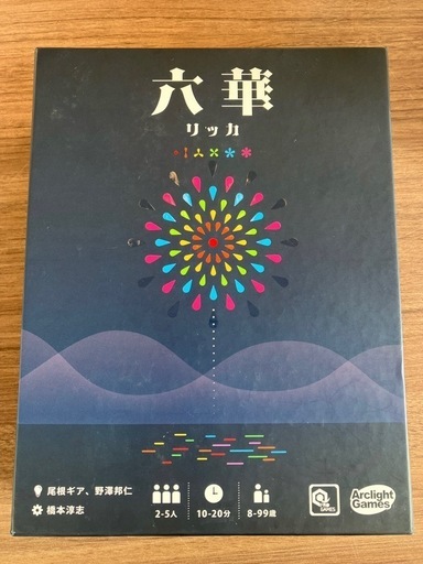 六華　ボードゲーム