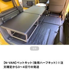 nuts van life products製 nvan用助手席ベッドキット 小田急線 祖師ヶ谷大蔵駅徒歩15分の事務所に取りに来る方用