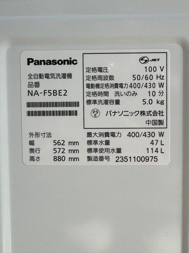 激安‼️2023年製 Panasonic 洗濯機 NA-F5BE2 【ネット決済・配送可・3ヶ月保証】LA010