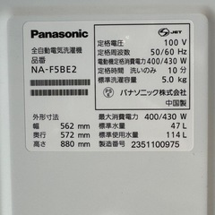 激安‼️💎2023年製 Panasonic 洗濯機 NA-F5BE2 【ネット決済・配送可・3ヶ月保証】💎LA010