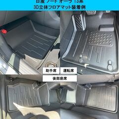 【新品未使用】日産 新型ノート オーラ eパワー e-POWER E13 FE13 13系 現行ノート 【 防水 3D トレイ型 フロアマット 】　ゴムフロアマット ラバーフロアマット カーマット フロアーマット 自動車マット フロアカーペット カー用品 アクセサリーパーツ