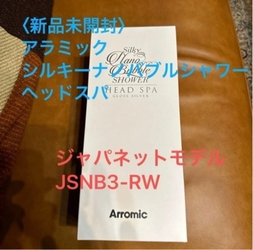 アラミック シルキーナノバブルシャワーヘッドスパ　グロスシルバー  \n新モデル　JSNB3-GS