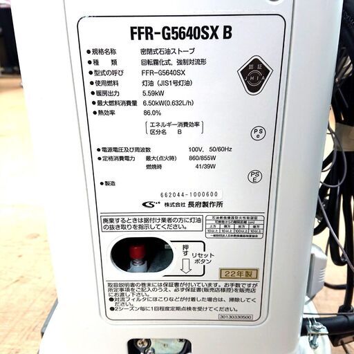 長府製作所/サンポット FF式石油ストーブ FFR-G5640SX 2022年 ゼータスイング