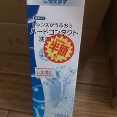 ハードコンタクト洗浄液 120ml ①