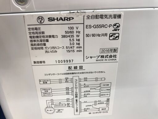 ★ジモティ割あり★ SHARP 洗濯機 ES-G55RC 5.5kg 2016年製 動作確認／クリーニング済み KJ6091