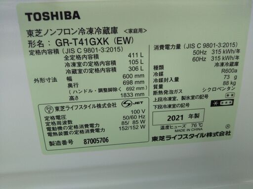 東芝 冷蔵庫 411L GR-T41GXK 2021