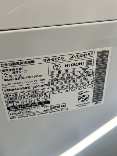 日立/5kg/全自動洗濯機/NW-50C/中古/2019年製　綺麗