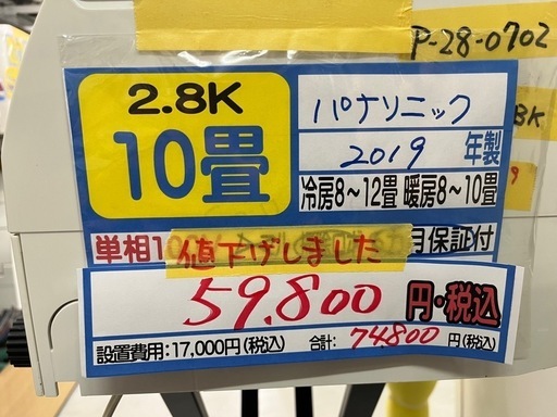 【パナソニック／エアコン2.8k】【2019年製】【10畳用】【クリーニング済】【６ヶ月保証】【取付可】【管理番号11009】