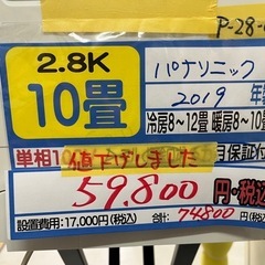パナソニック／エアコン2.8k】【2019年製】【10畳用】【クリーニング済