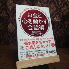 【ビジネス書】電話だけで3億円売った伝説のセールスマンが教えるお...