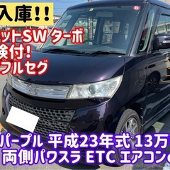 スズキ パレットSW ターボ 車検 ナビ テレビ フルセグ プッ...