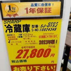 SHARP製★2023年製★2ドア冷蔵庫★1年間保証付き