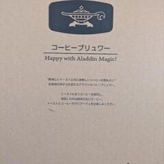 アラジン　コーヒーブリュワー　ACO-D01A