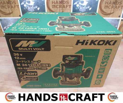 ハイコーキ HIKOKI M3612DA（NN）コードレスルーター 未使用 36V 本体のみ【ハンズクラフト宜野湾店】