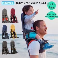 minimeis 肩車 ベビーキャリア  キャリア ネイビー