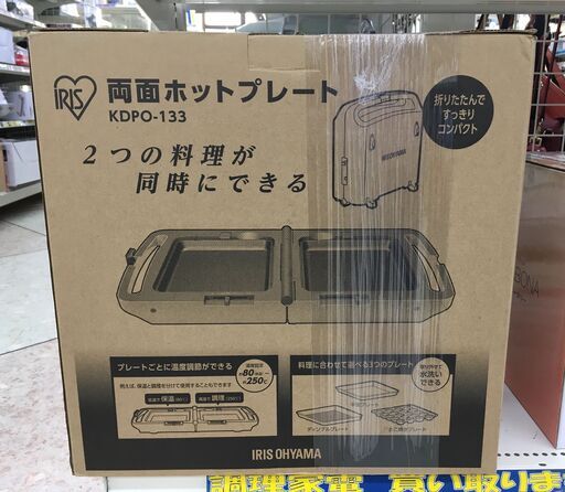 アイリスオーヤマ 両面ホットプレート KDPO-133 未使用