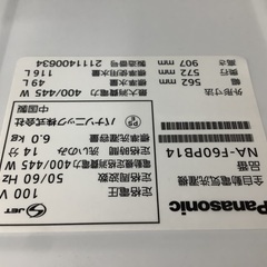 Panasonic パナソニック　6.0kg 全自動洗濯機　NA-F60PB14 2021年製