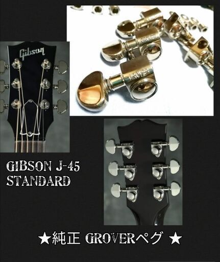 ★ Gibson J-45 Standard ★純正Grover ペグ