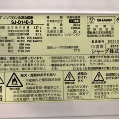 【糸島市内 送料無料】SHARP/シャープ 冷凍冷蔵庫 137L SJ-D14A-B ブラック　黒　2015年製 0910-3