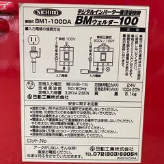【店頭引き取り限定】 日動工業 デジタルインバーター直流溶接機 BM1-100DA 100V専用 BMウェルダー100 通電確認済 1ヵ月保証