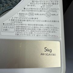 TOSHIBA　東芝　全自動洗濯機　AW-5GA1(W)　5kg　2022年製