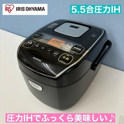 I675  アイリスオーヤマ 圧力IH炊飯ジャー 5.5炊き ⭐ 動作確認済 ⭐ クリーニング済
