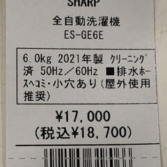 【1年保証付】　SHARP　全自動洗濯機　【トレファク桶川店】