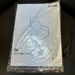 【NITORI】リクライニングソファ 2 モーター電動パーソナル LE01