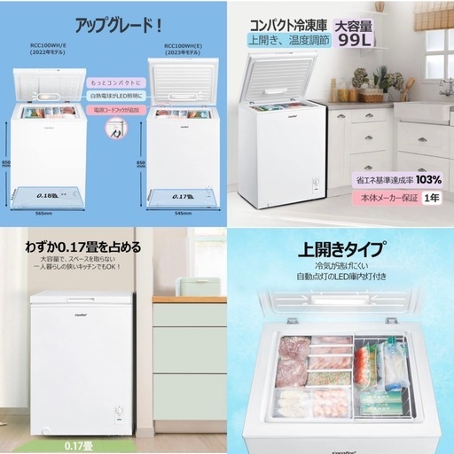 値下げ上開き冷凍庫 99L 2024年製 使用期間1日