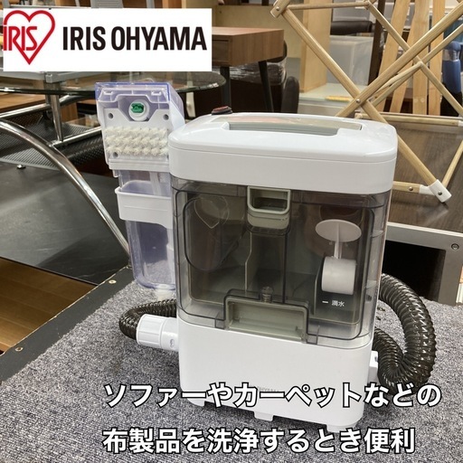 S141 ⭐ アイリスオーヤマ リンサークリーナー(コンパクトモデル)20年製 RNS-300 ⭐ 動作確認済 ⭐ クリーニング済