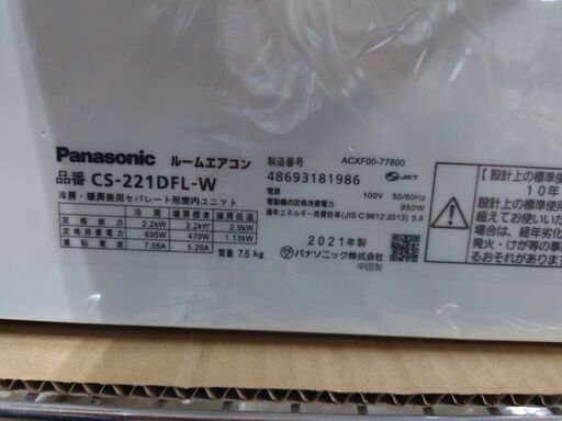 J8118 ★3ヶ月保証付★ ルームエアコン Panasonic パナソニック エオリア CS-221DFL エアコン 6畳 単相100V 2.2kw 2021年製　分解クリーニング済み　【リユースのサカイ柏店】昨年エアコン販売実績155台!!施工業者年間工事数44万件!! 高品質商品\u0026安心の施工技術実績! 流山市 中古エアコン 松戸市 中古エアコン 我孫子市 中古エアコン 船橋市 中古エアコン 守谷市 中古エアコン 取手市　中古エアコン