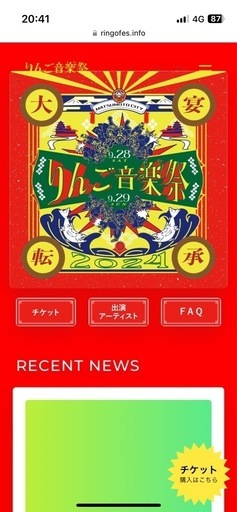 りんご音楽祭のチケット2枚（臨時駐車場込）