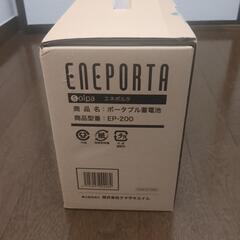 クマザキエイム ポータブル蓄電池 エネポルタ EP-200