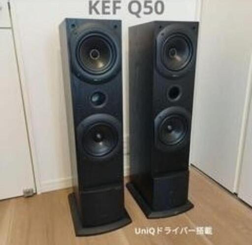 希少♪ KEF Q50  マニア向き高能率 高音質 UniQドライバー搭載す 希少♪ KEF Q50 マニア向き高能率 高音質 UniQドライバー搭載す