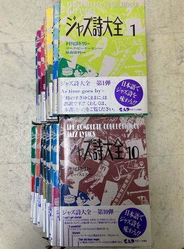 ジャズ詩大全　1巻〜16巻＋クリスマス編 セット　JAZZ 美品